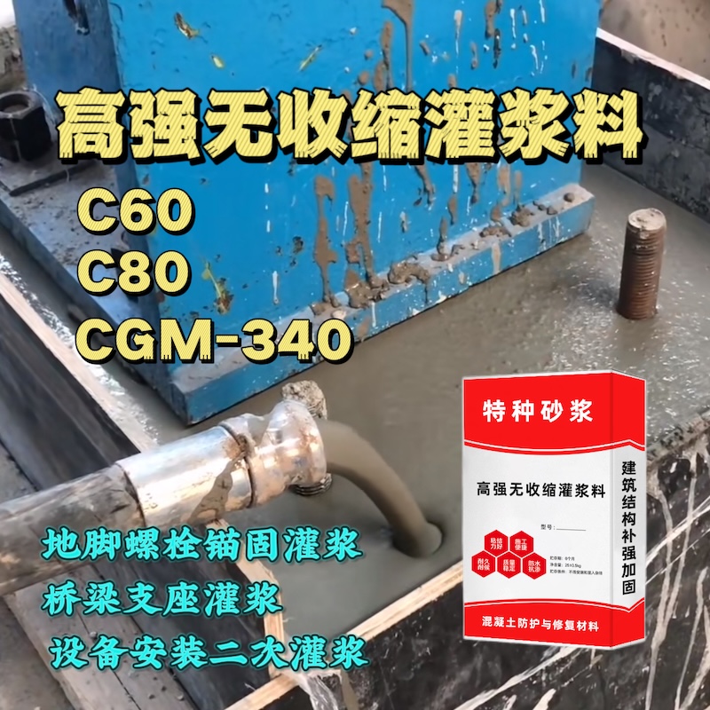 龙湖灌浆料施工需要振捣吗？